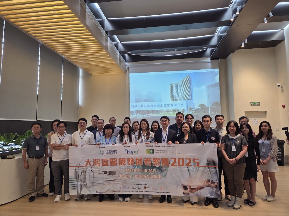 大灣區醫療發展考察團2025