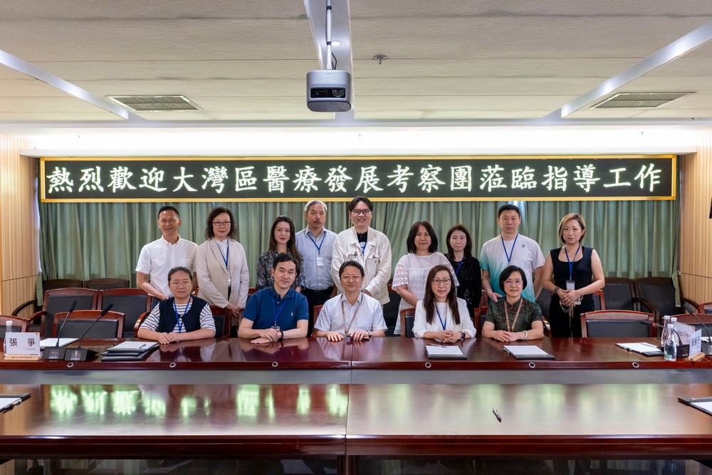 大灣區醫療發展考察團2025