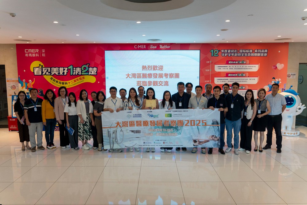 大灣區醫療發展考察團2025